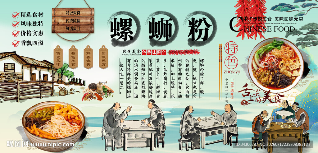 广西螺蛳粉