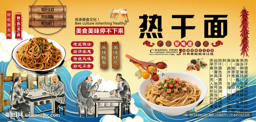 武汉热干面背景墙