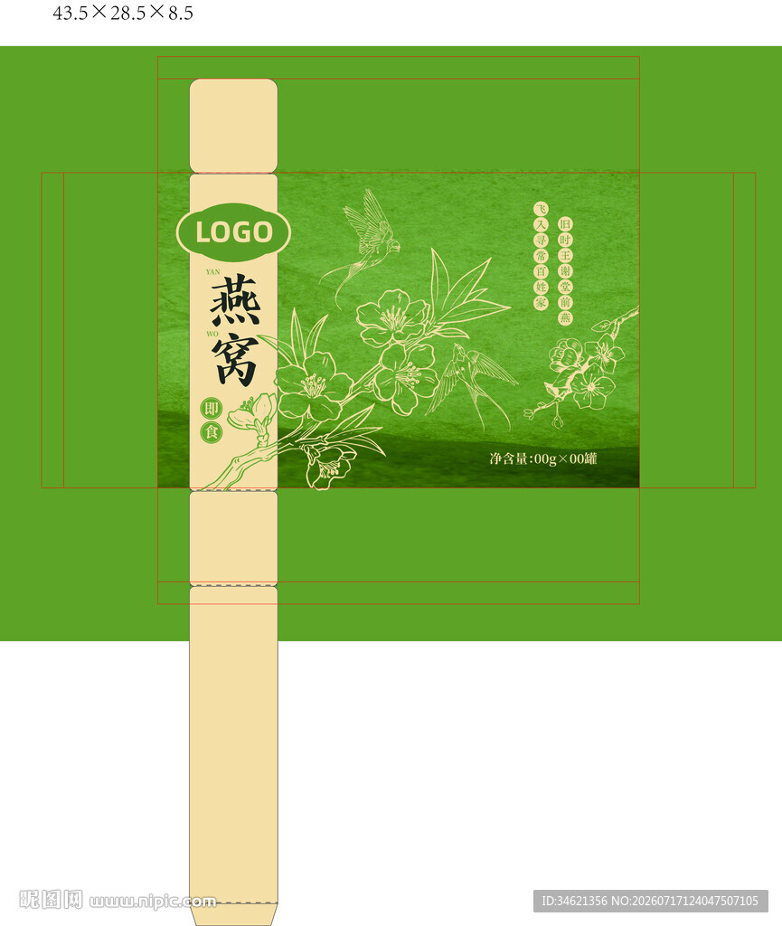 素雅燕窝绿色保健品包装设计