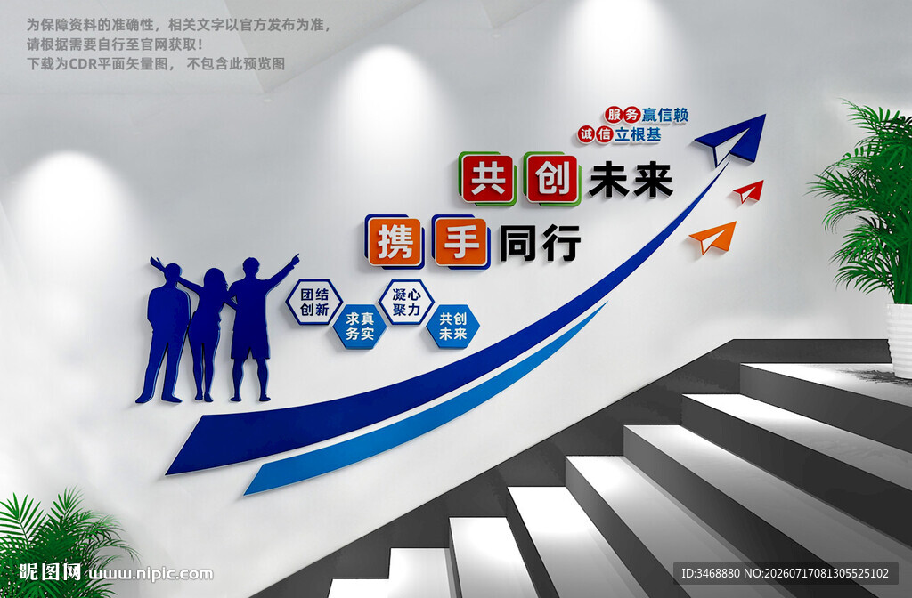 企业楼梯文化墙标语