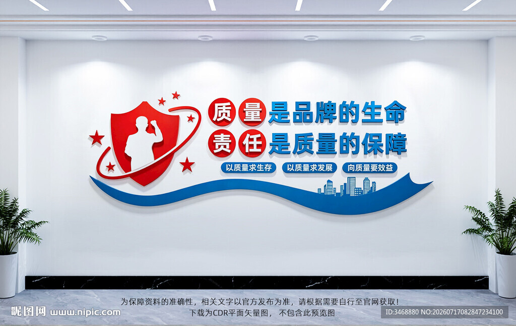 企业质量责任文化墙