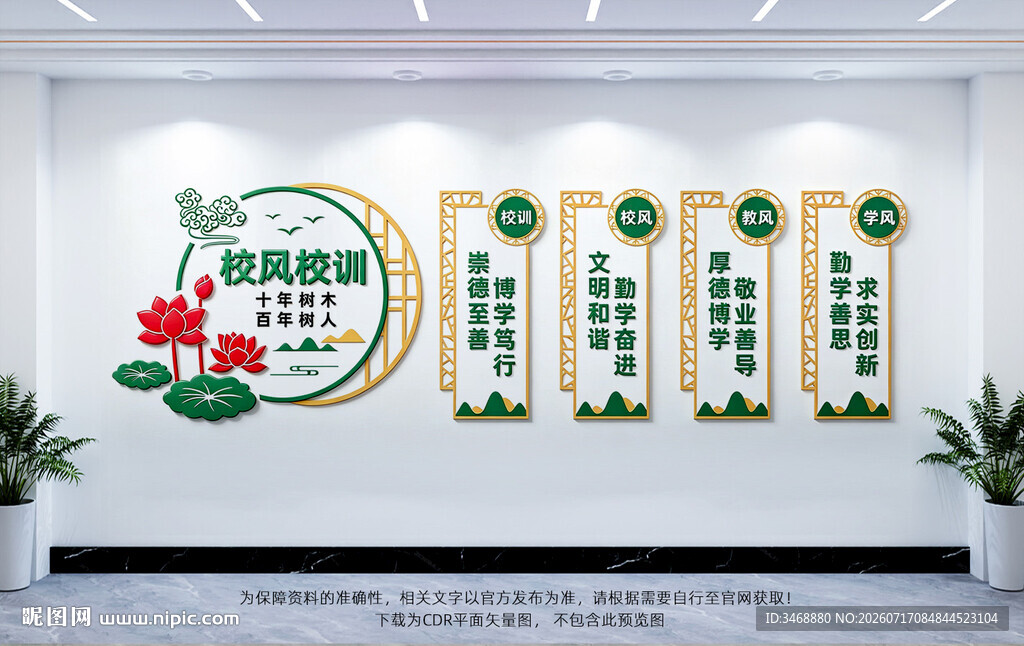 校园校风校训文化墙