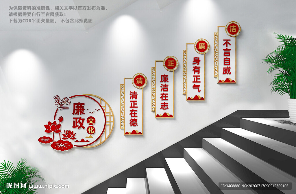 廉政楼梯文化墙