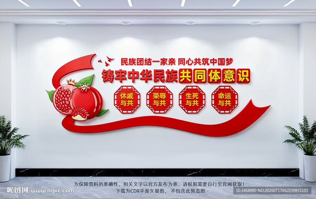 铸牢中华民族共同体意识