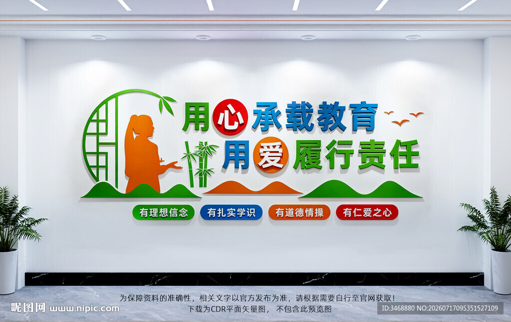 教师文化墙