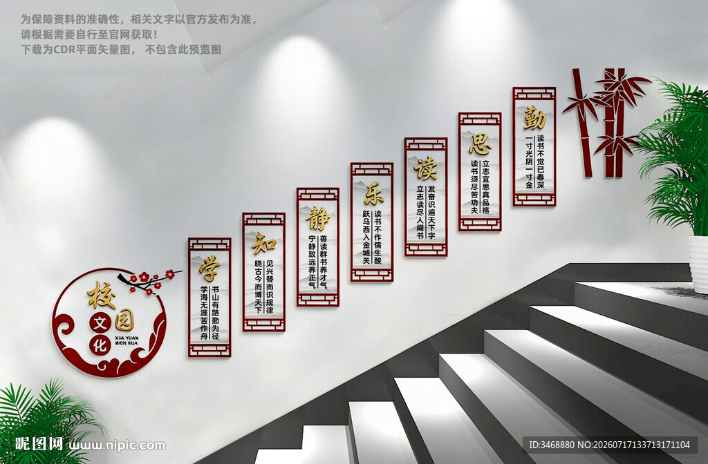 校园楼梯文化墙