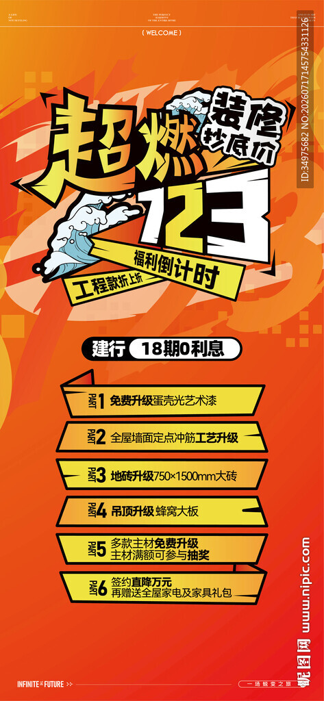 礼品 大字报
