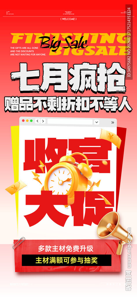 活动海报