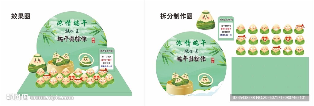 端午节套圈图片
