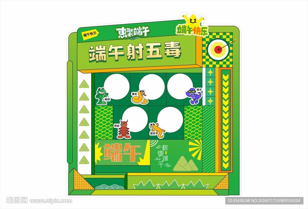 端午节射五毒游戏道具图片