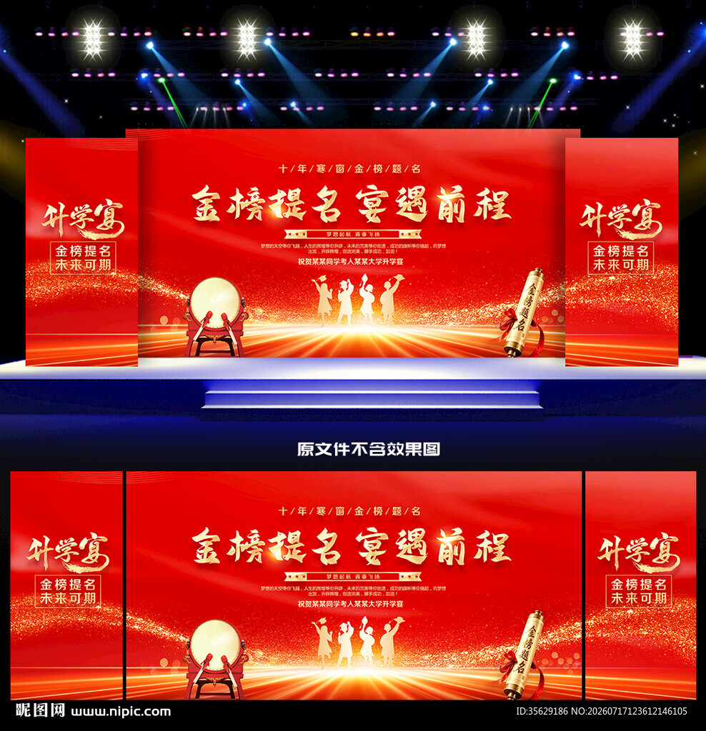 升学宴背景