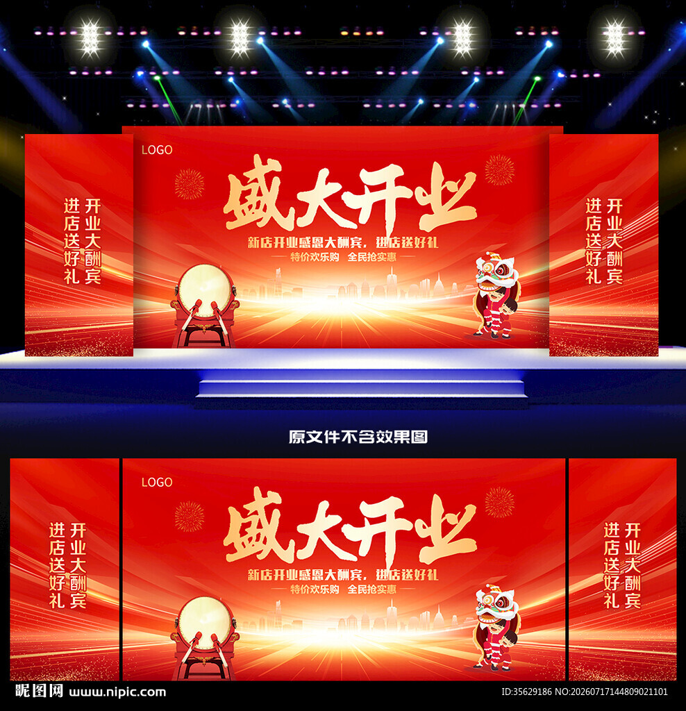 盛大开业舞台背景