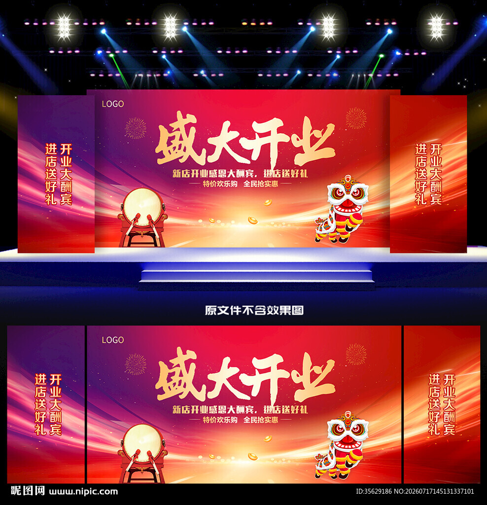 盛大开业背景