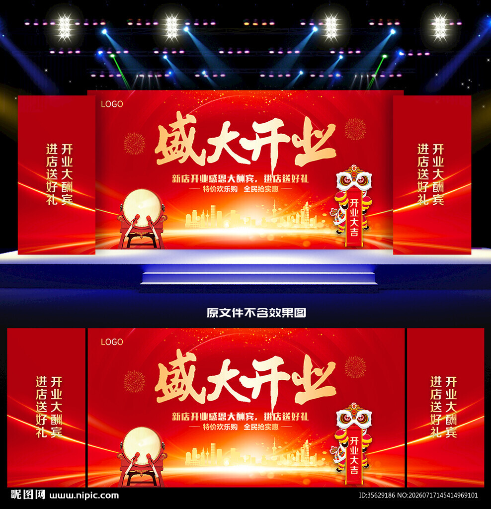 盛大开业