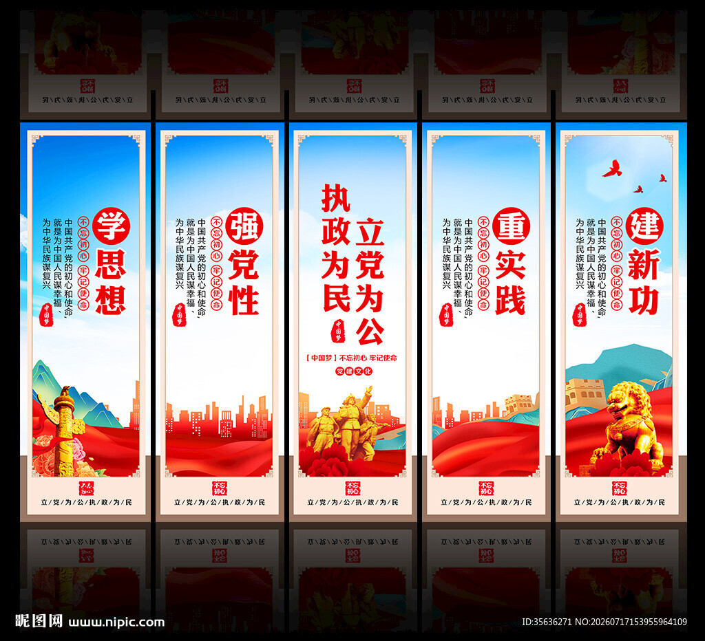 党建文化标语
