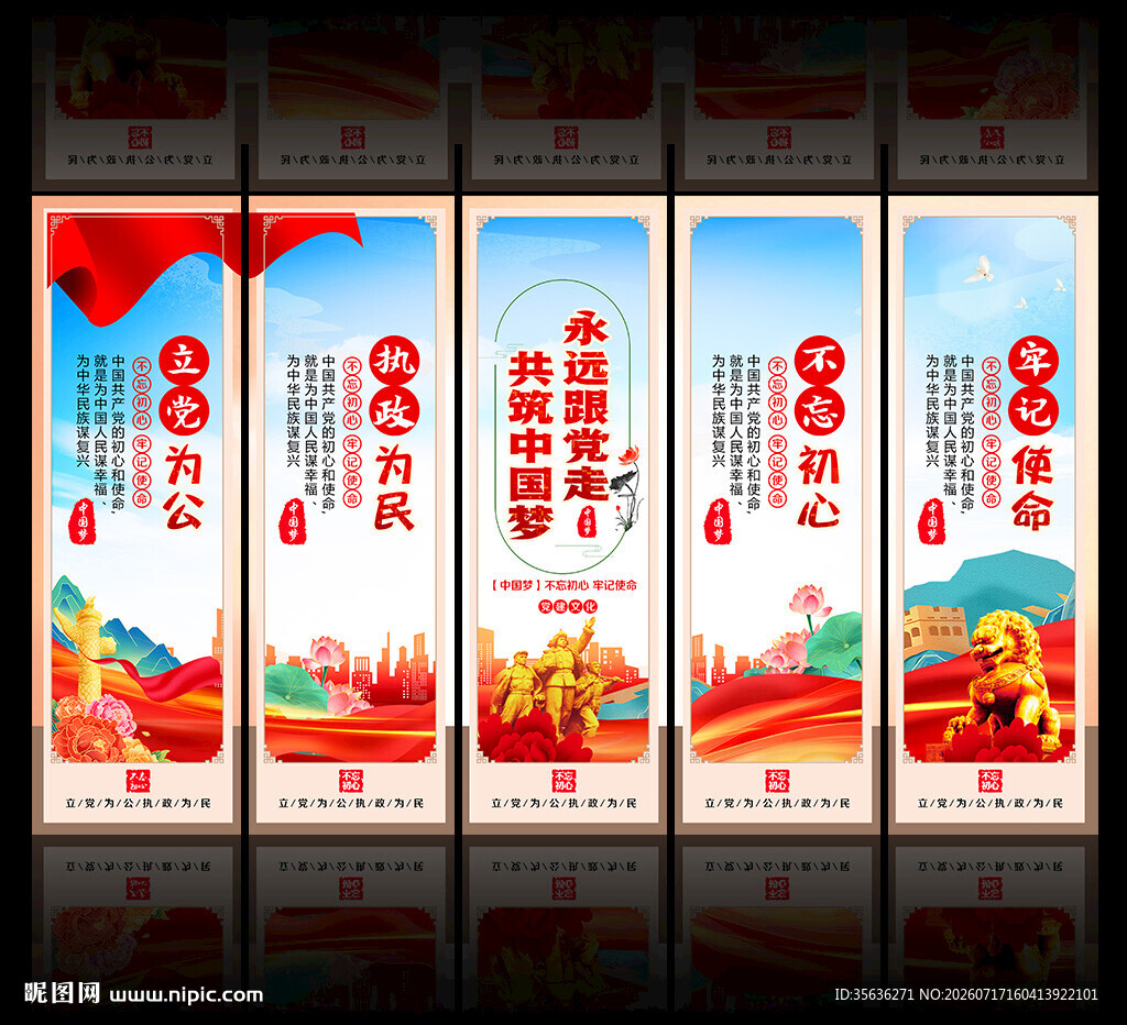 党建挂图