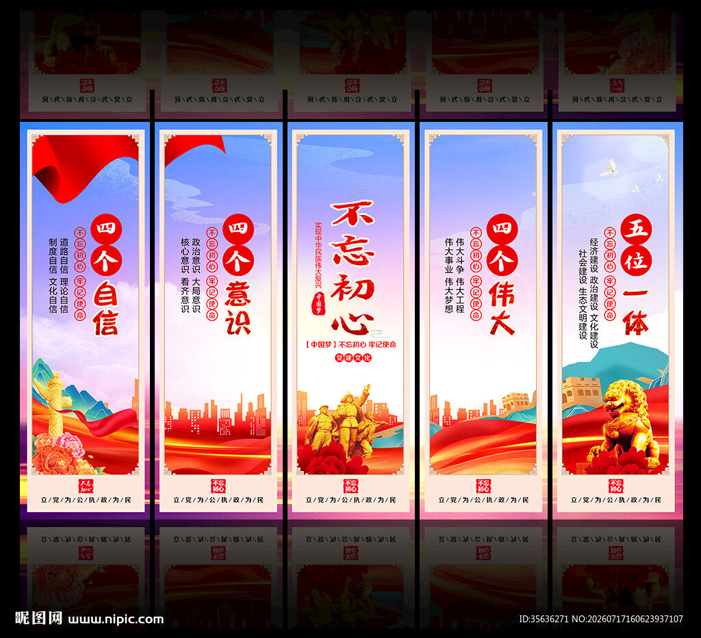 党建标语挂图