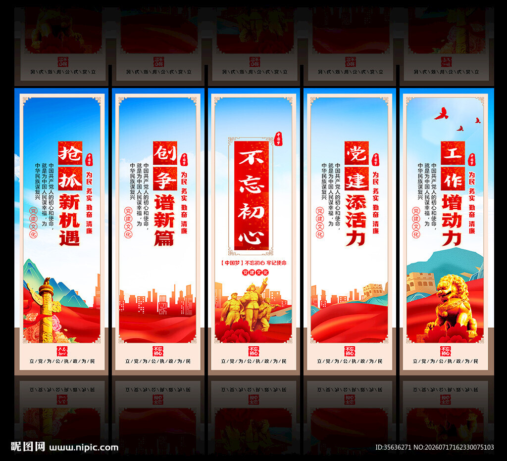 党建文化背景