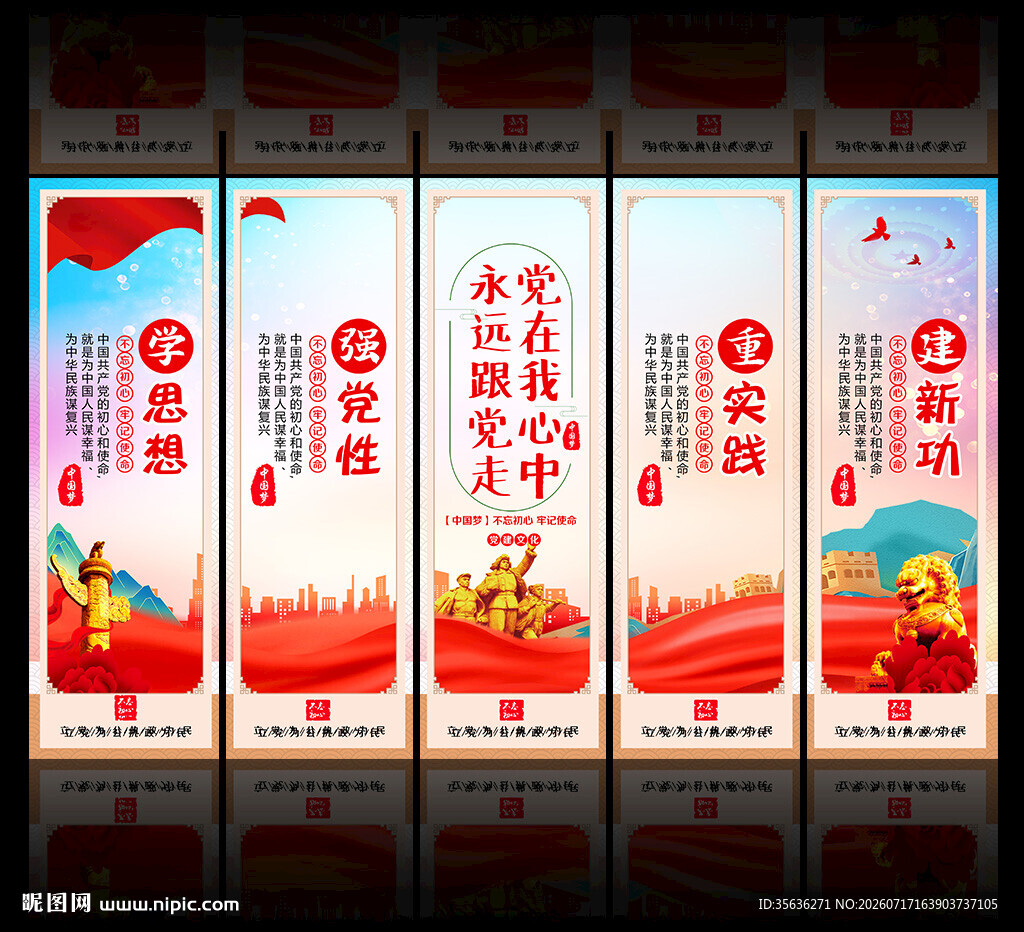 党建海报