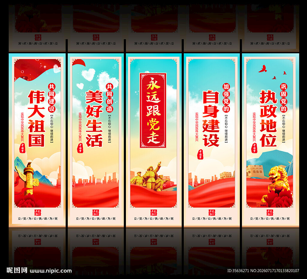 永远跟党走