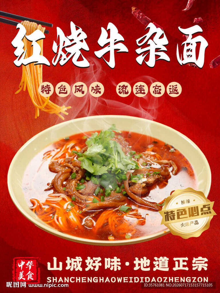 重庆小面墙面海报挂画