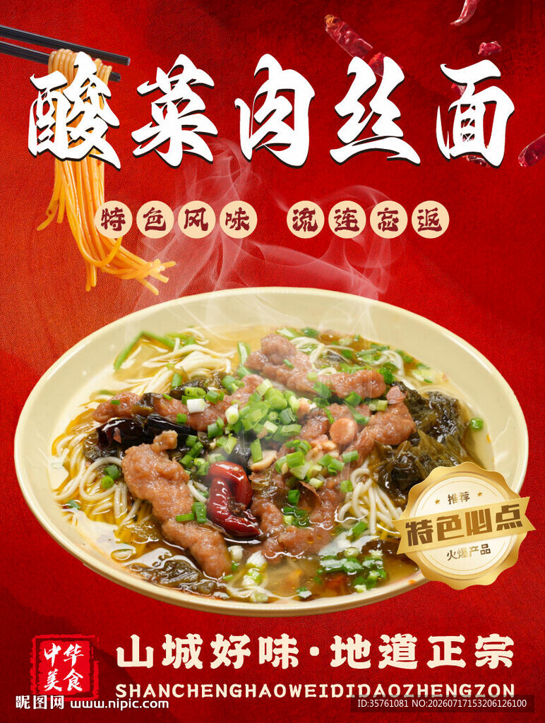 重庆小面墙面海报挂画