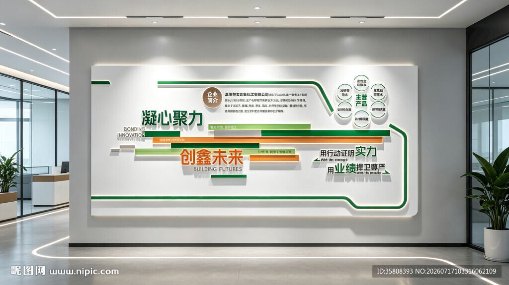 企业文化墙