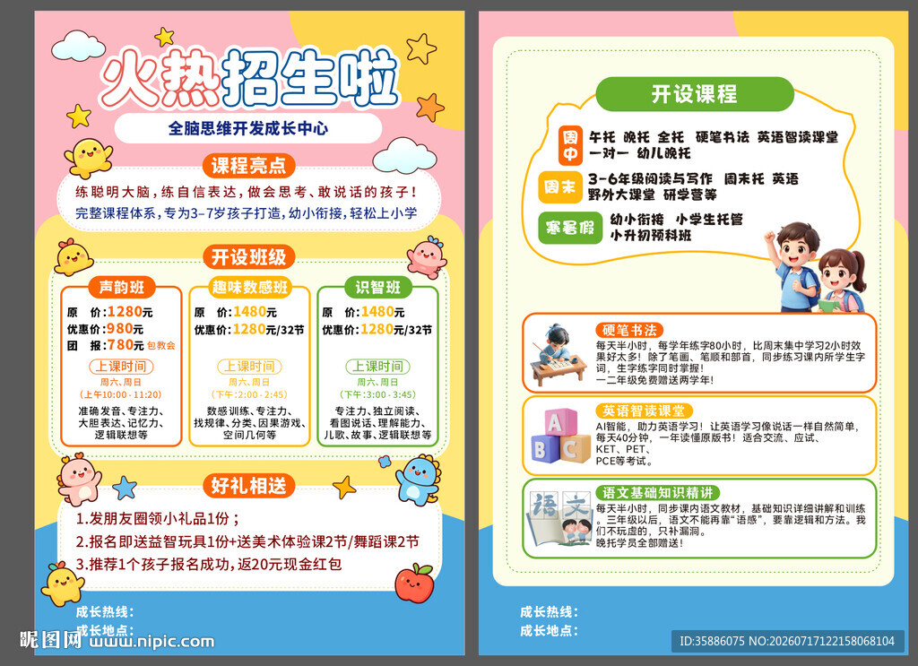 全脑思维开发成长中心