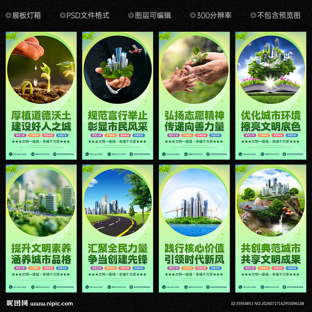 创建全国文明典范城市