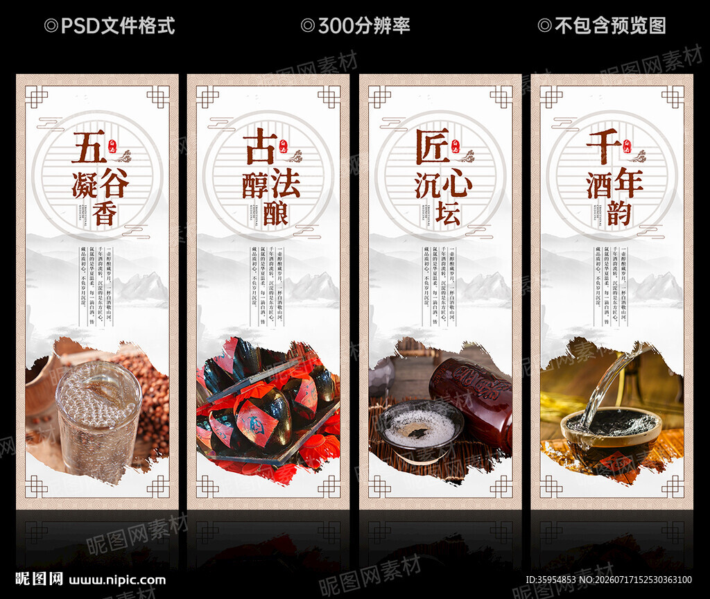 酒文化展板