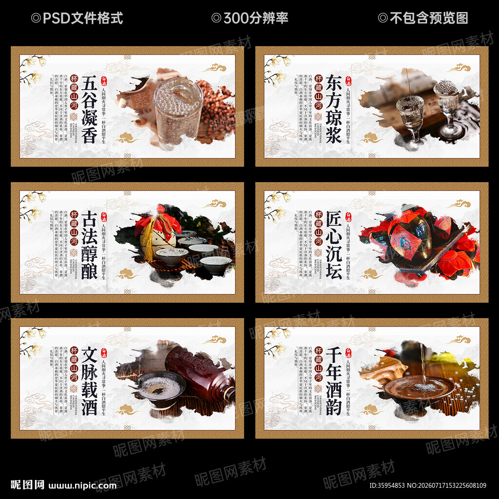 白酒文化展板