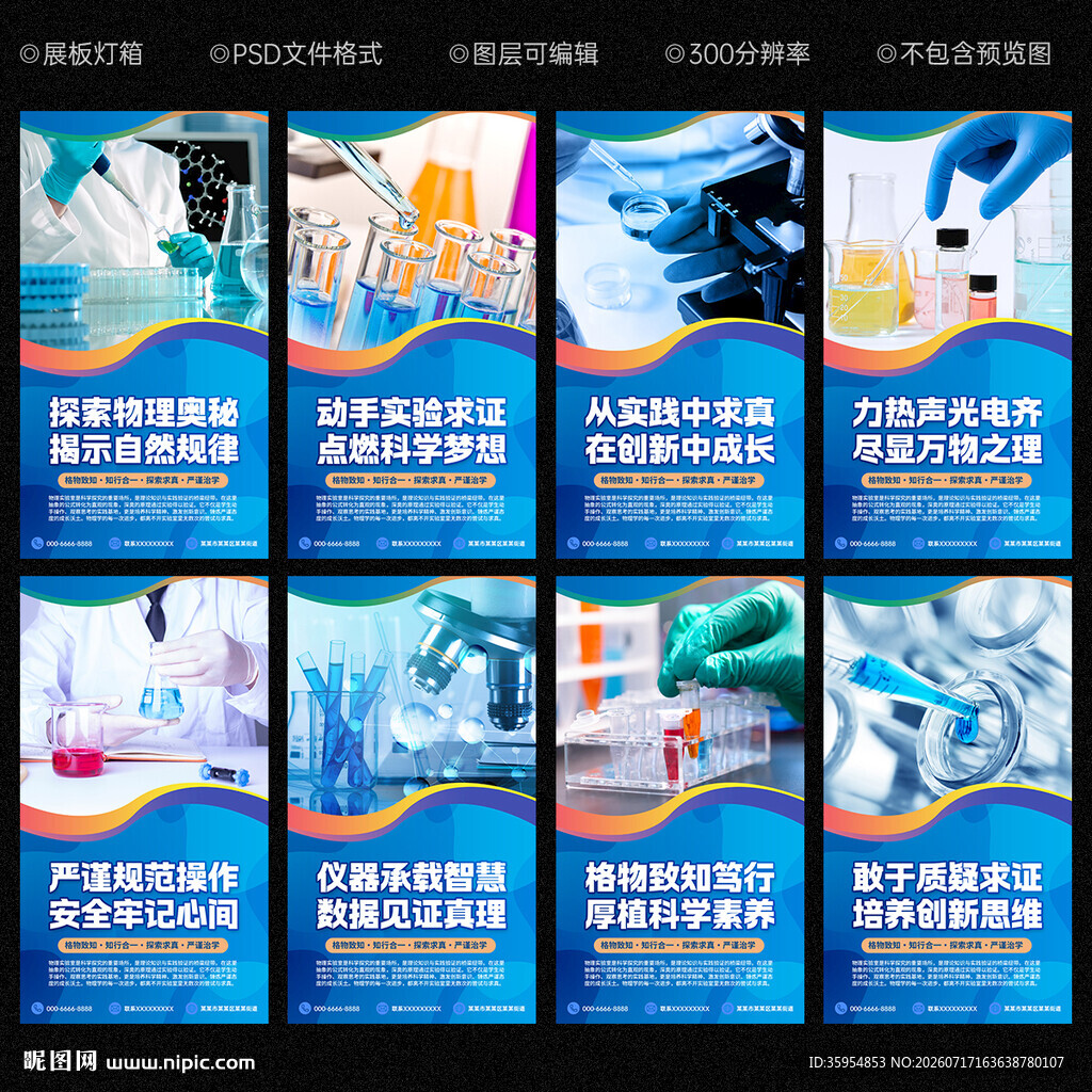 物理实验室展板