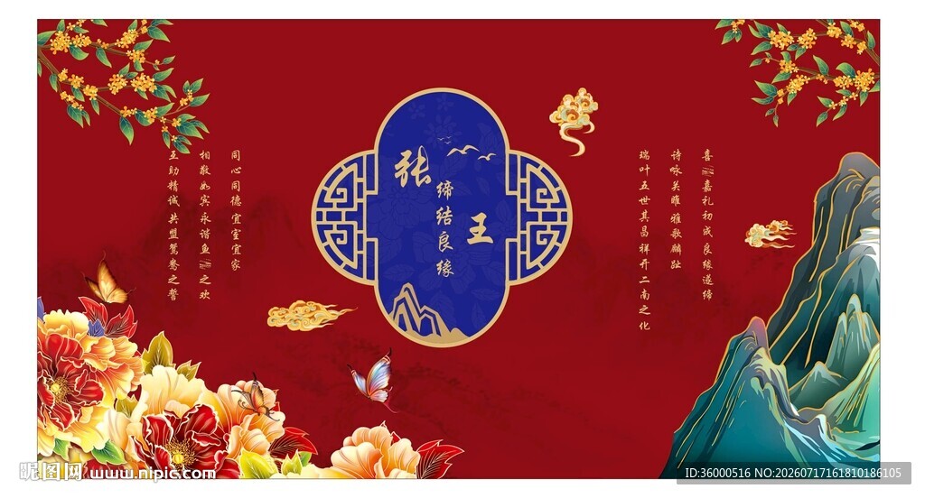 中式婚礼喷绘
