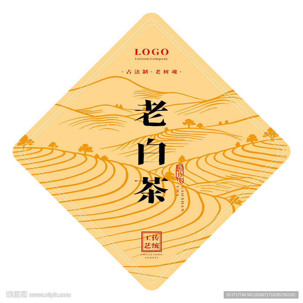 老白茶不干胶罐标包装贴标设计图