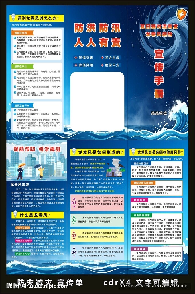 龙卷风避险手册宣传折页