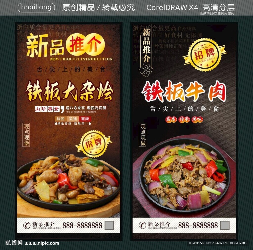 铁板大杂烩 铁板牛肉
