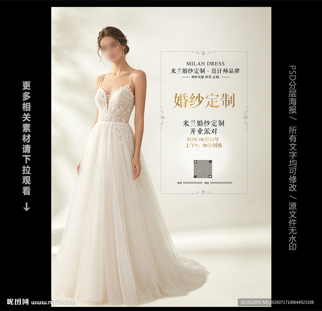 婚纱定制海报