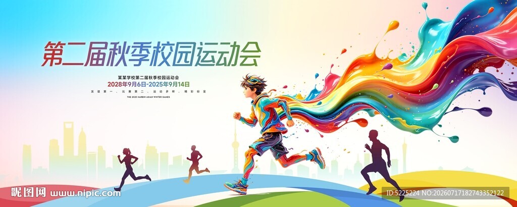 青春奔跑