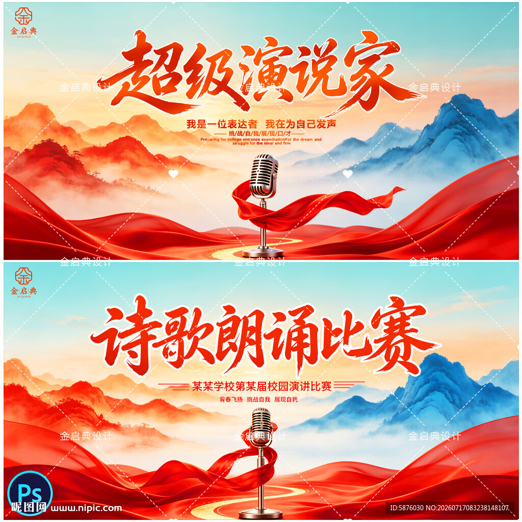 超级演说家