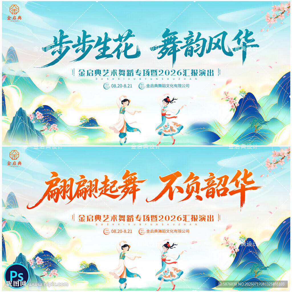 舞蹈