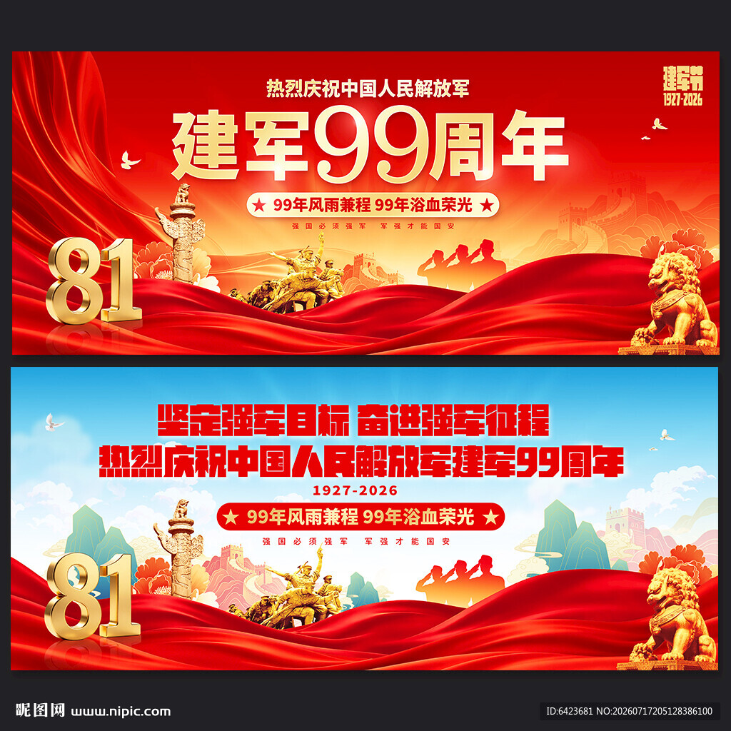 建军99周年