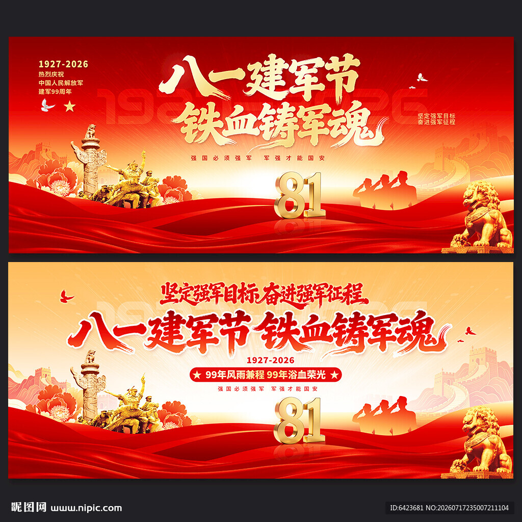 八一建军节舞台背景