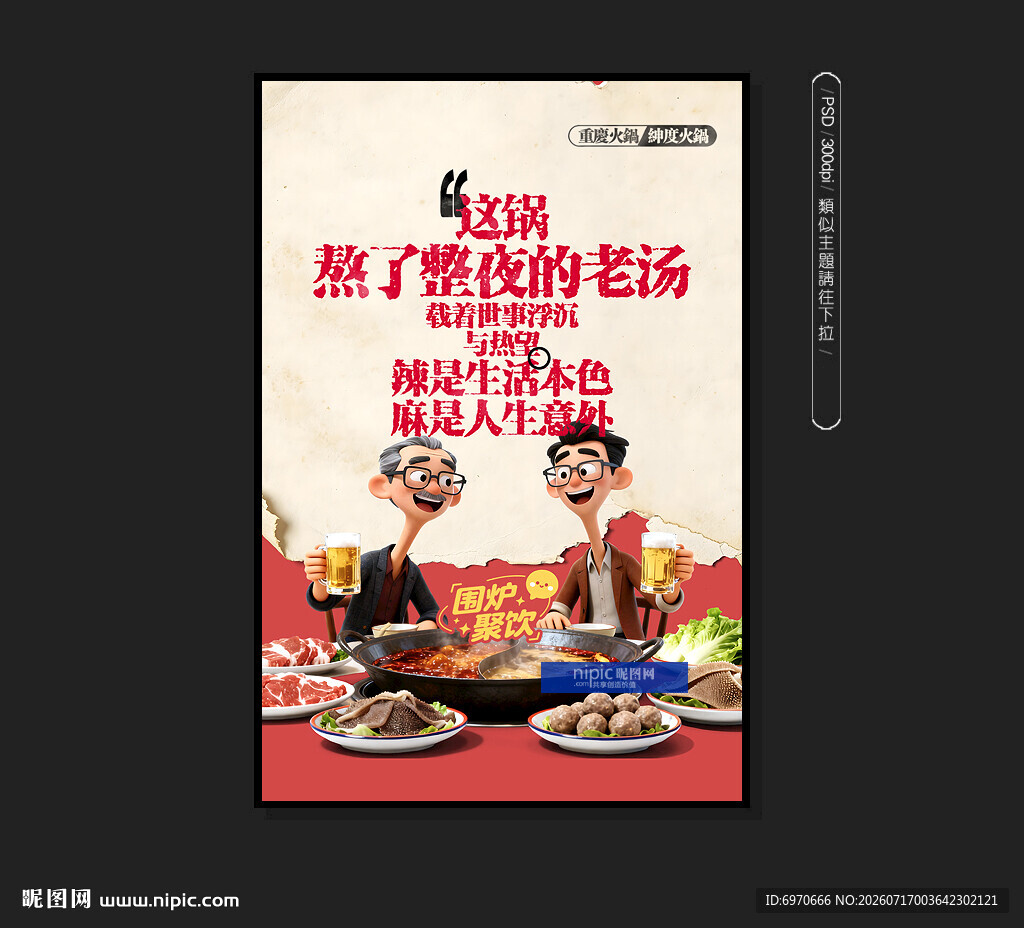火锅店灯箱