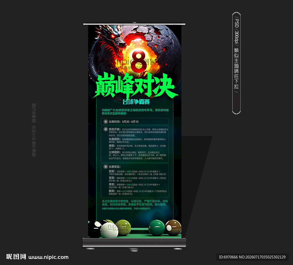 台球比赛