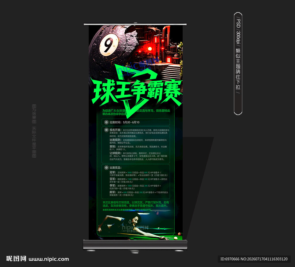 台球展架