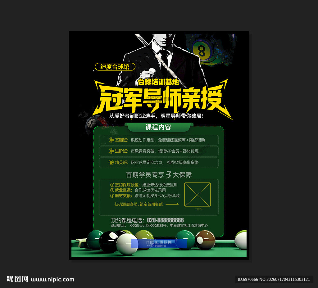 台球培训