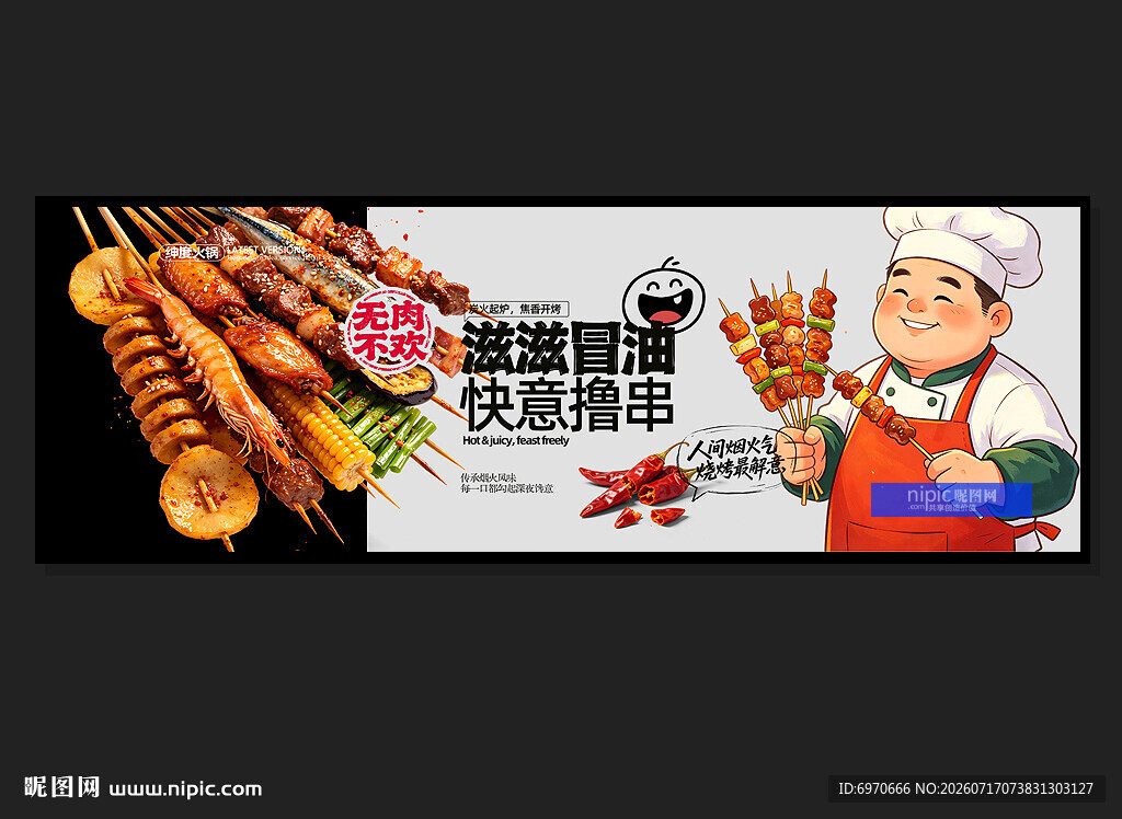 烧烤灯箱