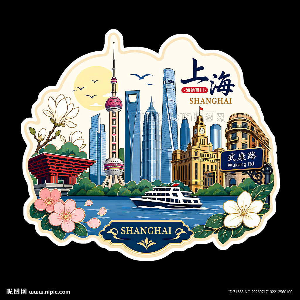 上海城市文化冰箱贴