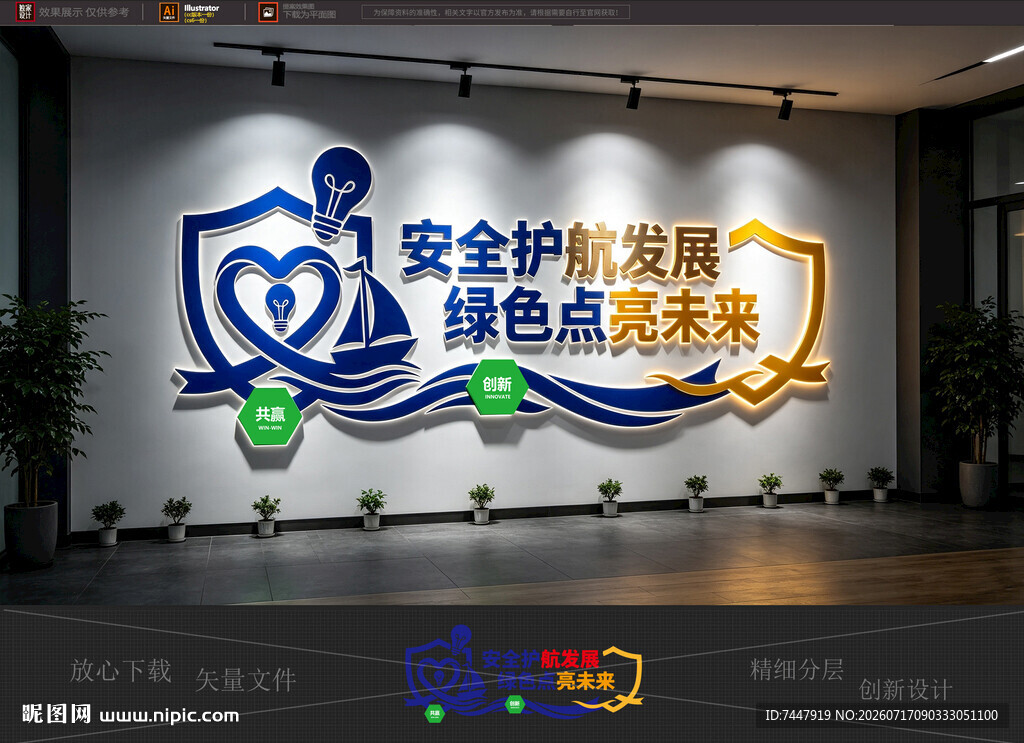 安全绿色发展文化墙