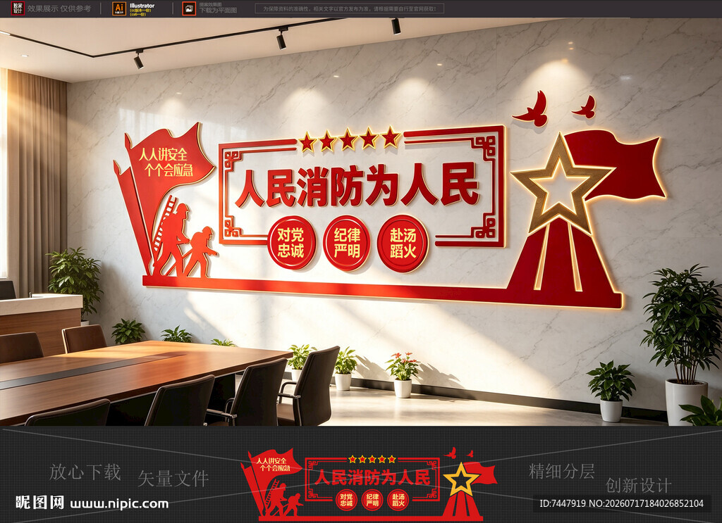 消防队文化墙